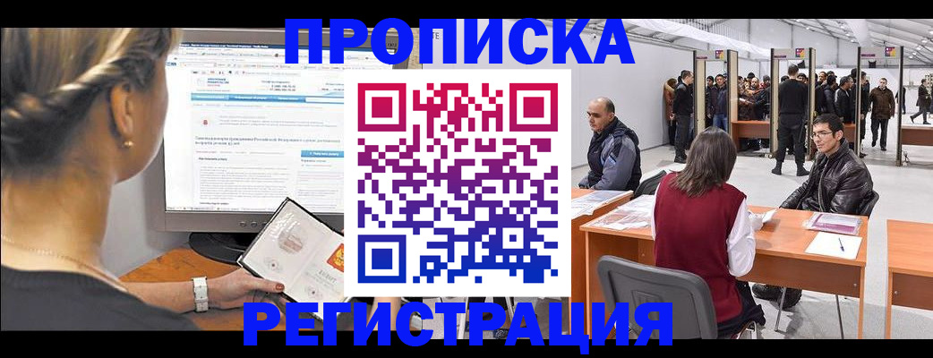 временная регистрация поиск в Качканаре